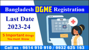 DGME Registration 5 important things students must know